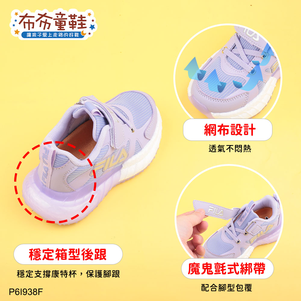 FILA吸震自信紫色中童運動機能鞋